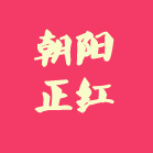 校歌校训